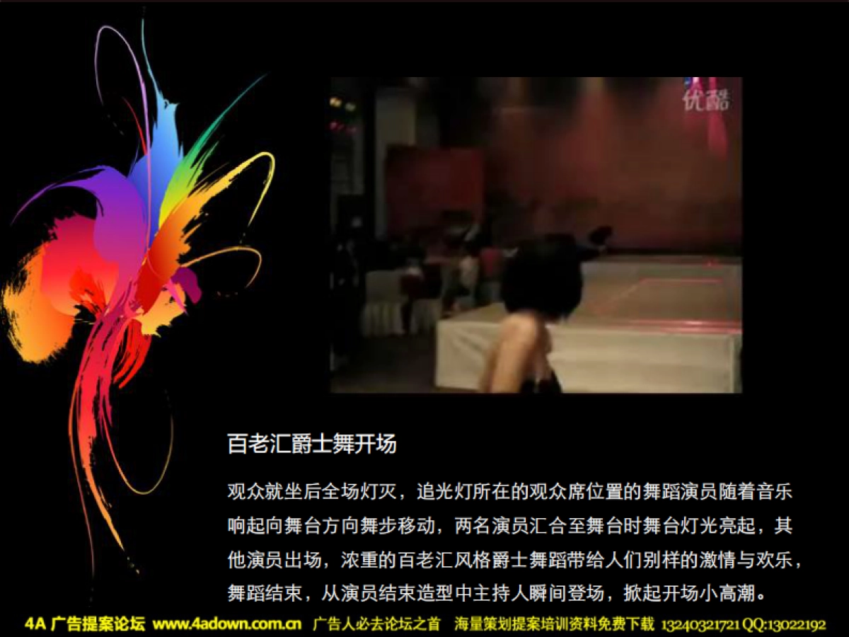 2010天津莱佛士圣诞晚会策划案-45P_第7页