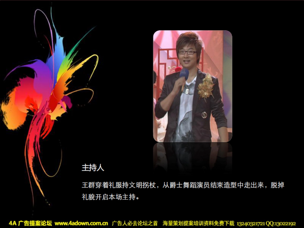 2010天津莱佛士圣诞晚会策划案-45P_第8页