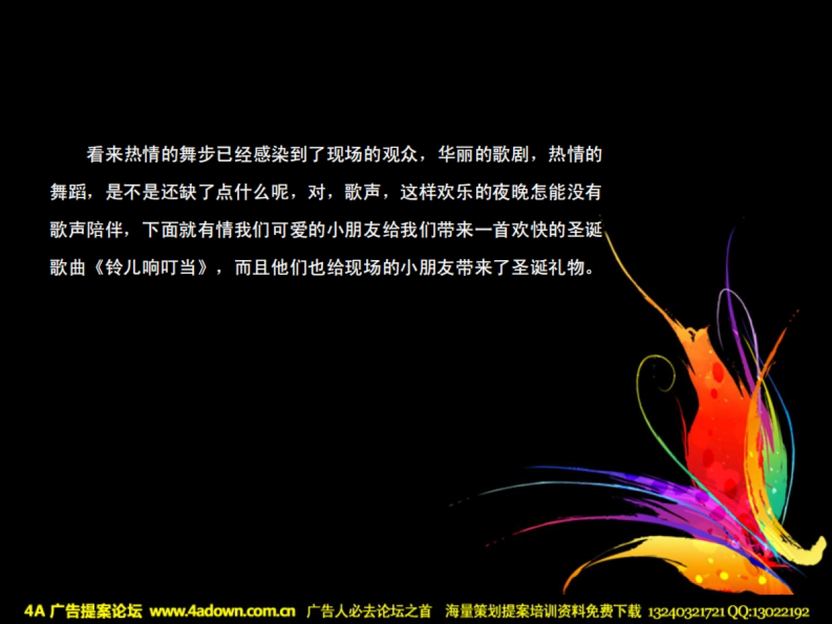 2010天津莱佛士圣诞晚会策划案-97P_第10页