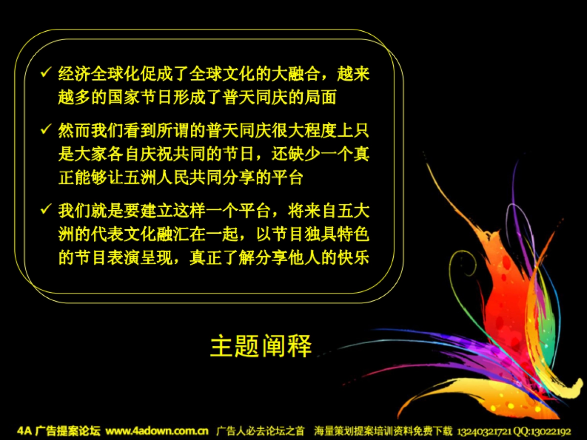 2010天津莱佛士圣诞晚会策划案-97P_第3页