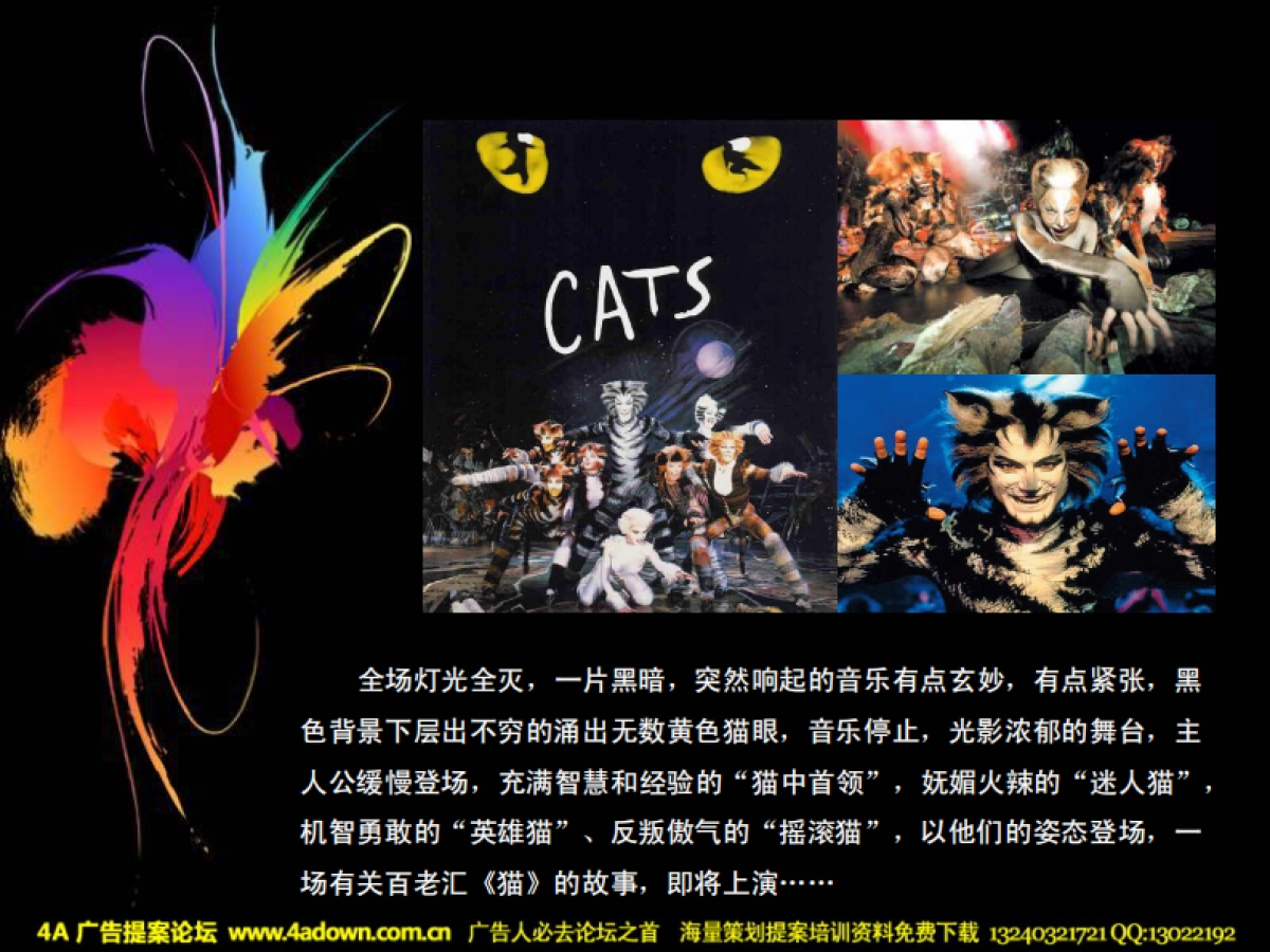 2010天津莱佛士圣诞晚会策划案-97P_第7页