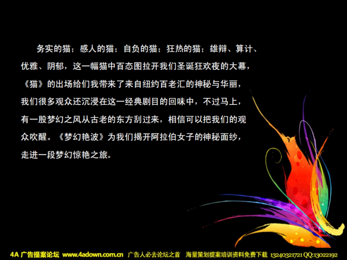 2010天津莱佛士圣诞晚会策划案-97P_第8页