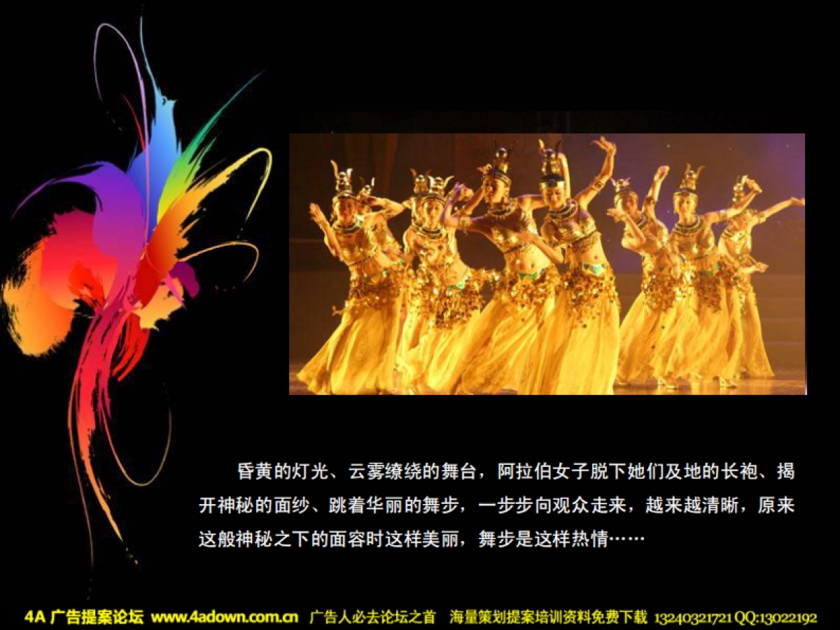 2010天津莱佛士圣诞晚会策划案-97P_第9页