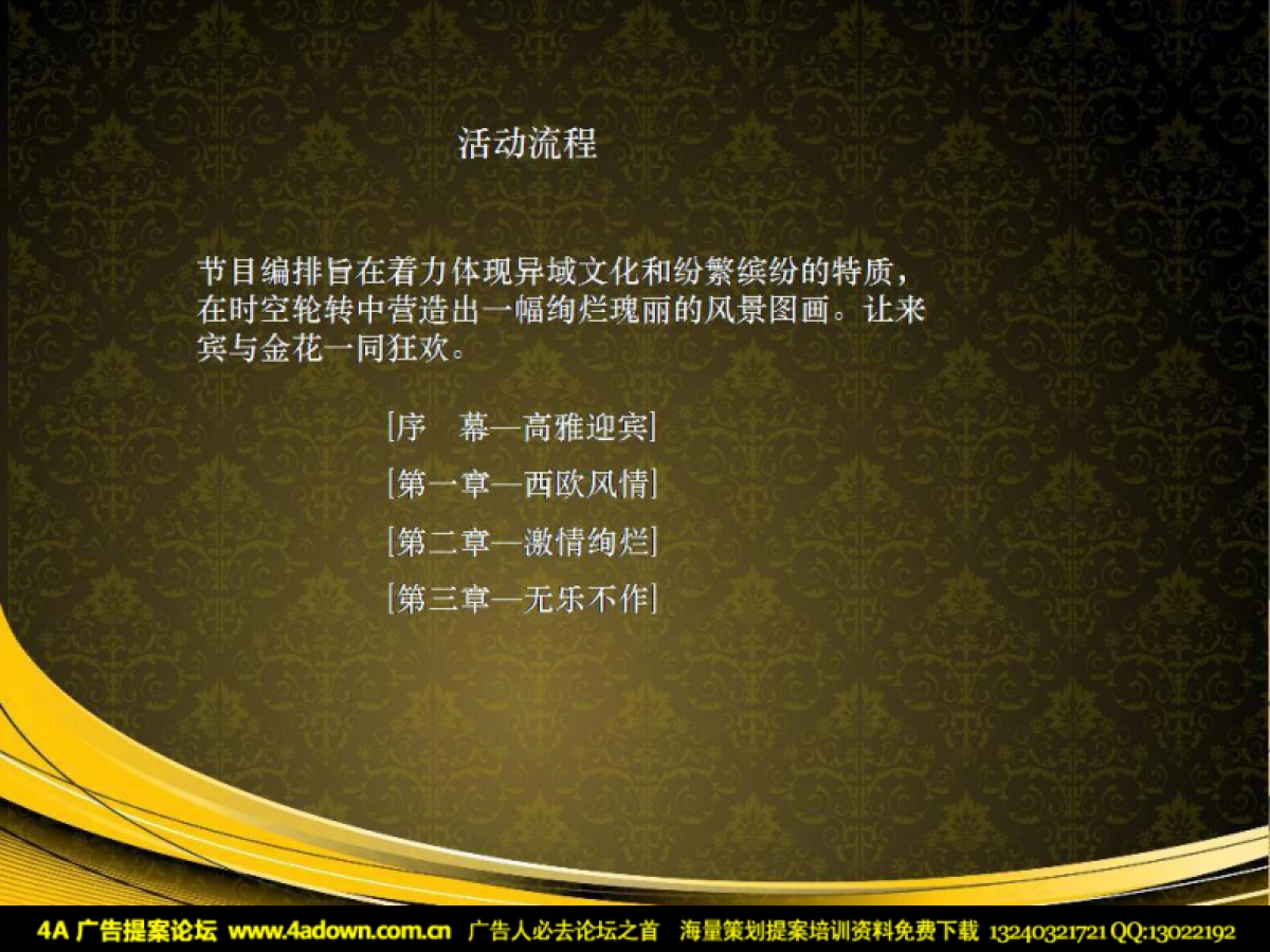 2010西安金花大酒店圣诞晚会建议书-40P_第6页