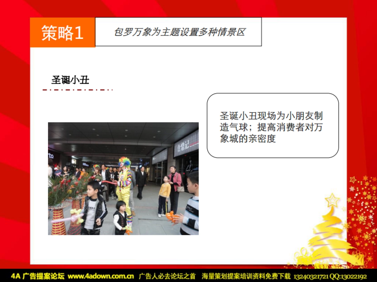 2011包罗万象缤纷圣诞万象圣诞狂欢晚会-36P_第10页