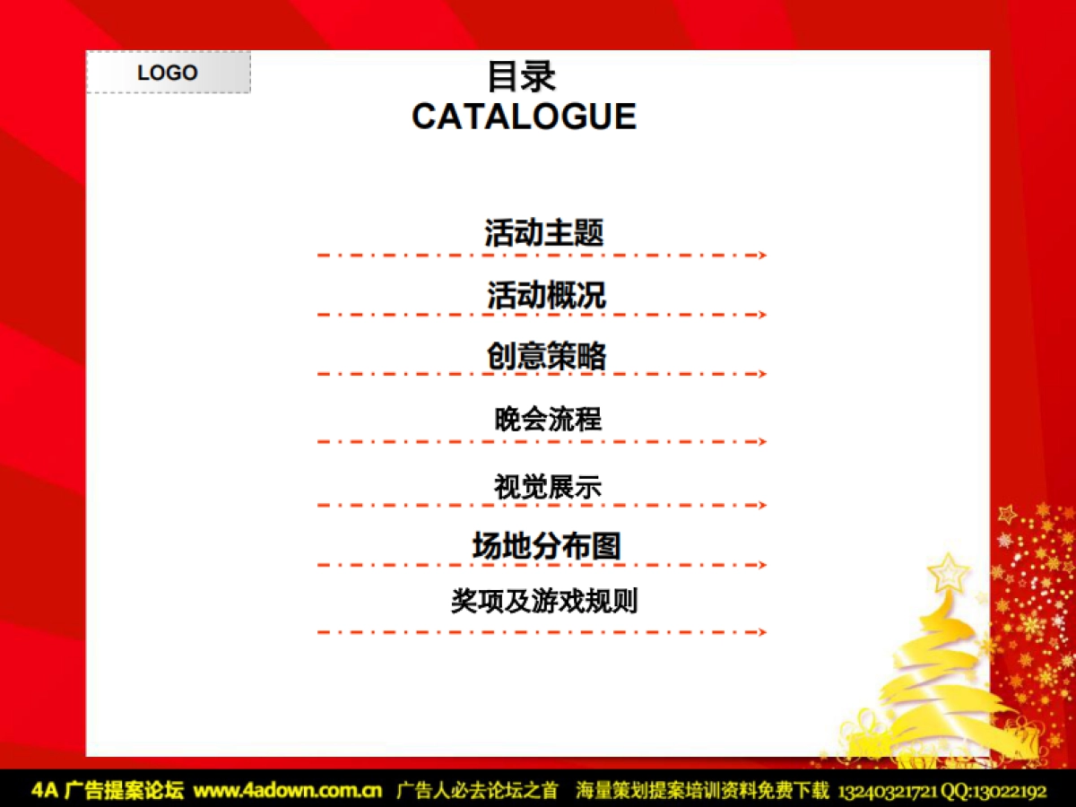 2011包罗万象缤纷圣诞万象圣诞狂欢晚会-36P_第2页