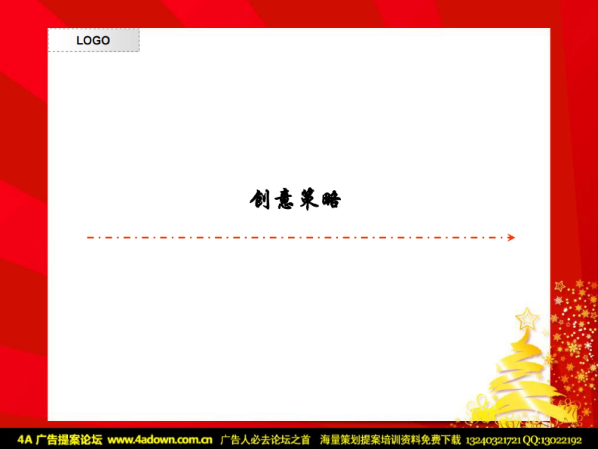 2011包罗万象缤纷圣诞万象圣诞狂欢晚会-36P_第7页