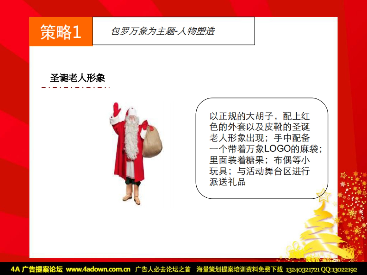 2011包罗万象缤纷圣诞万象圣诞狂欢晚会-36P_第9页