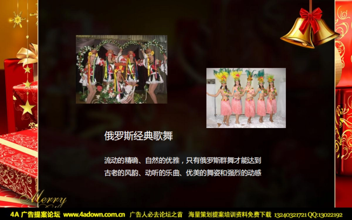 2011奔驰汽车圣诞夜联欢晚会-22P_第10页