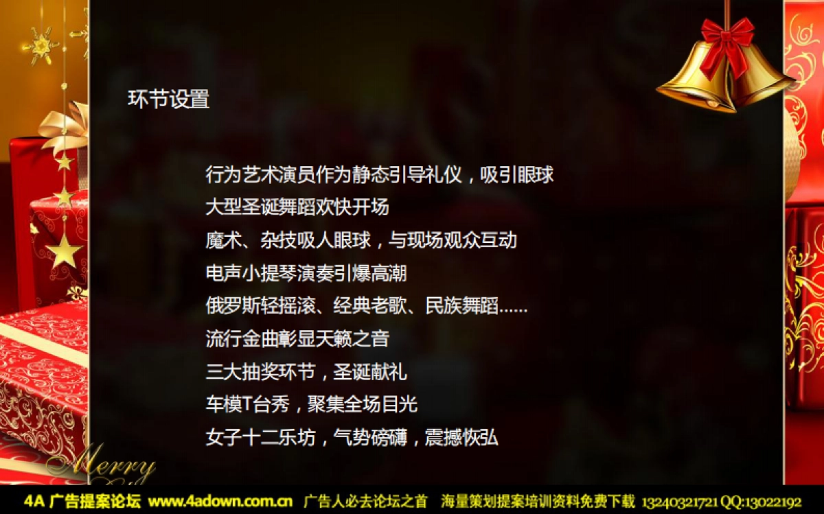 2011奔驰汽车圣诞夜联欢晚会-22P_第4页