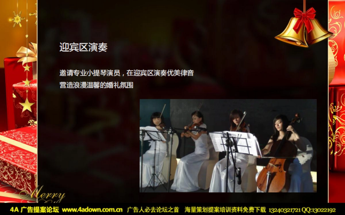 2011奔驰汽车圣诞夜联欢晚会-22P_第6页