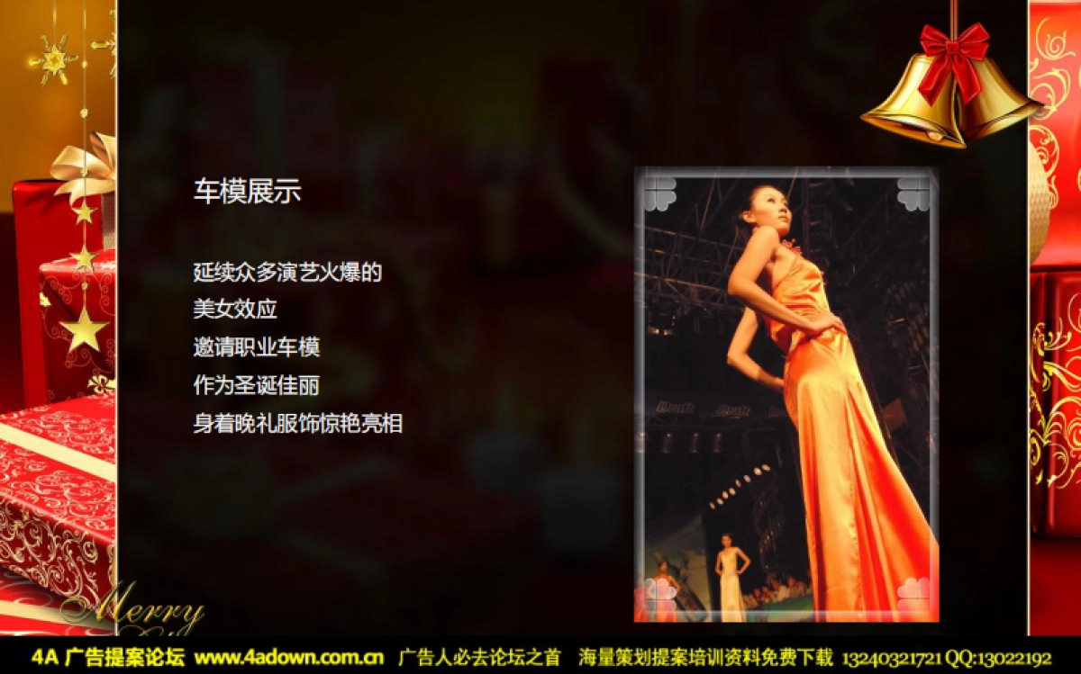 2011奔驰汽车圣诞夜联欢晚会-22P_第7页