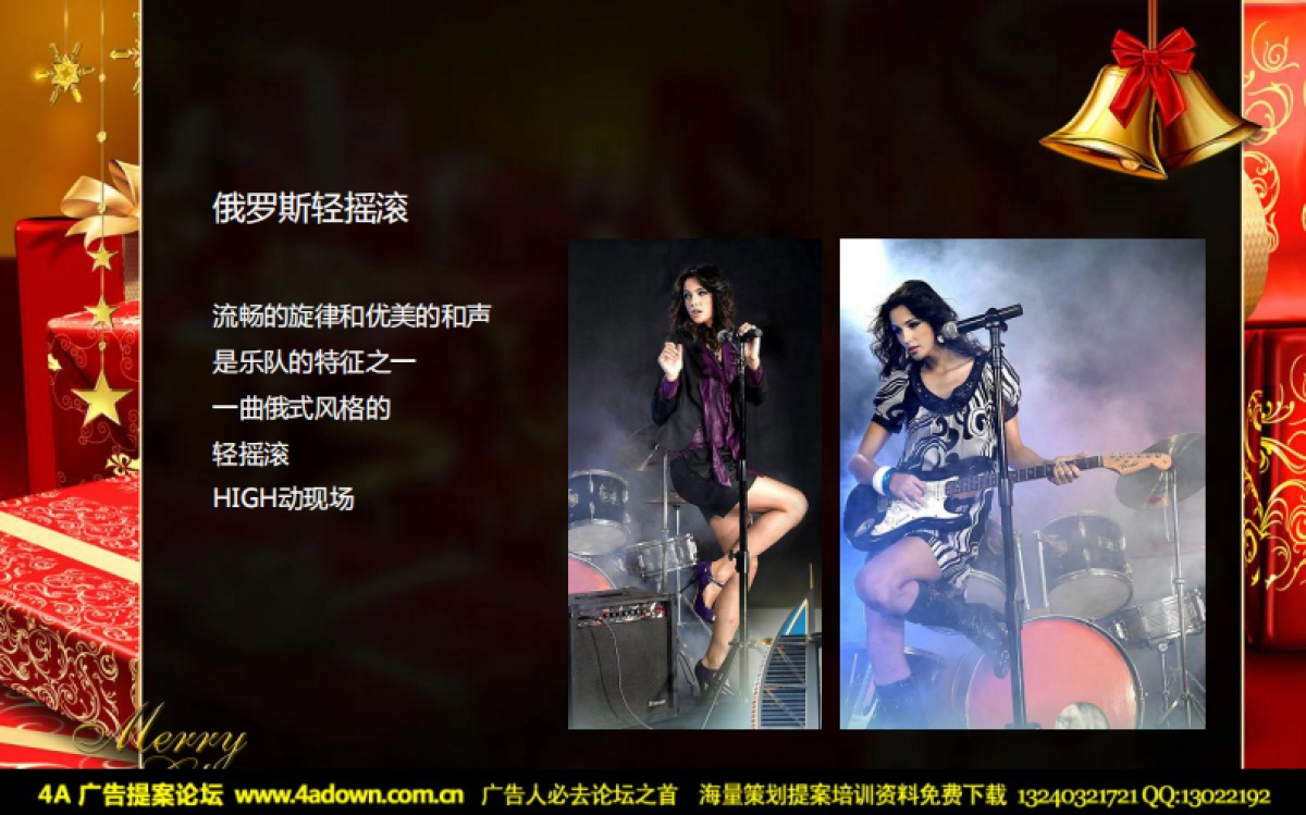 2011奔驰汽车圣诞夜联欢晚会-22P_第8页