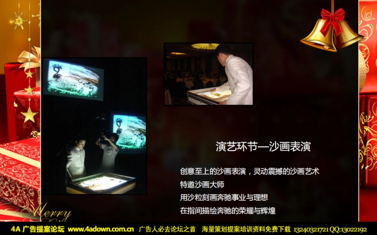 2011奔驰汽车圣诞夜联欢晚会-22P_第9页