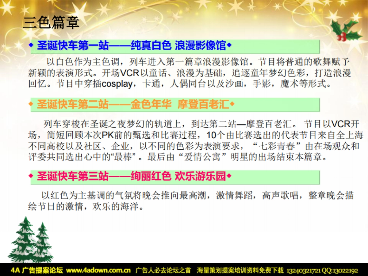 2011创智天地七彩圣诞晚会-35P_第10页