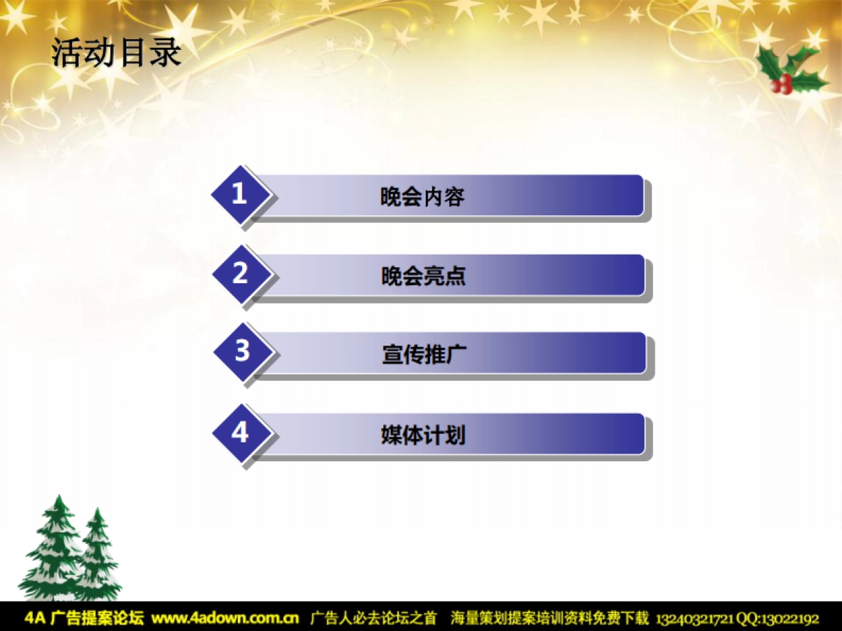 2011创智天地七彩圣诞晚会-35P_第2页