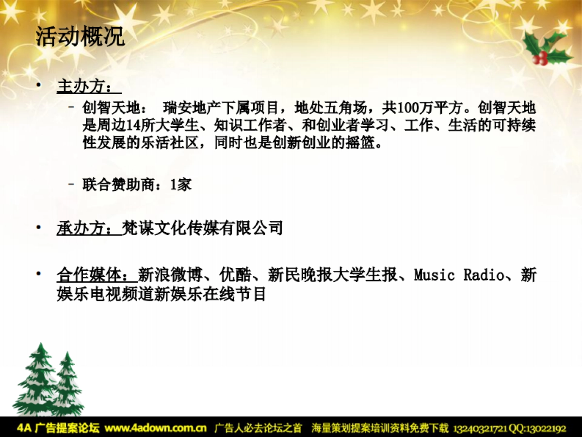 2011创智天地七彩圣诞晚会-35P_第6页