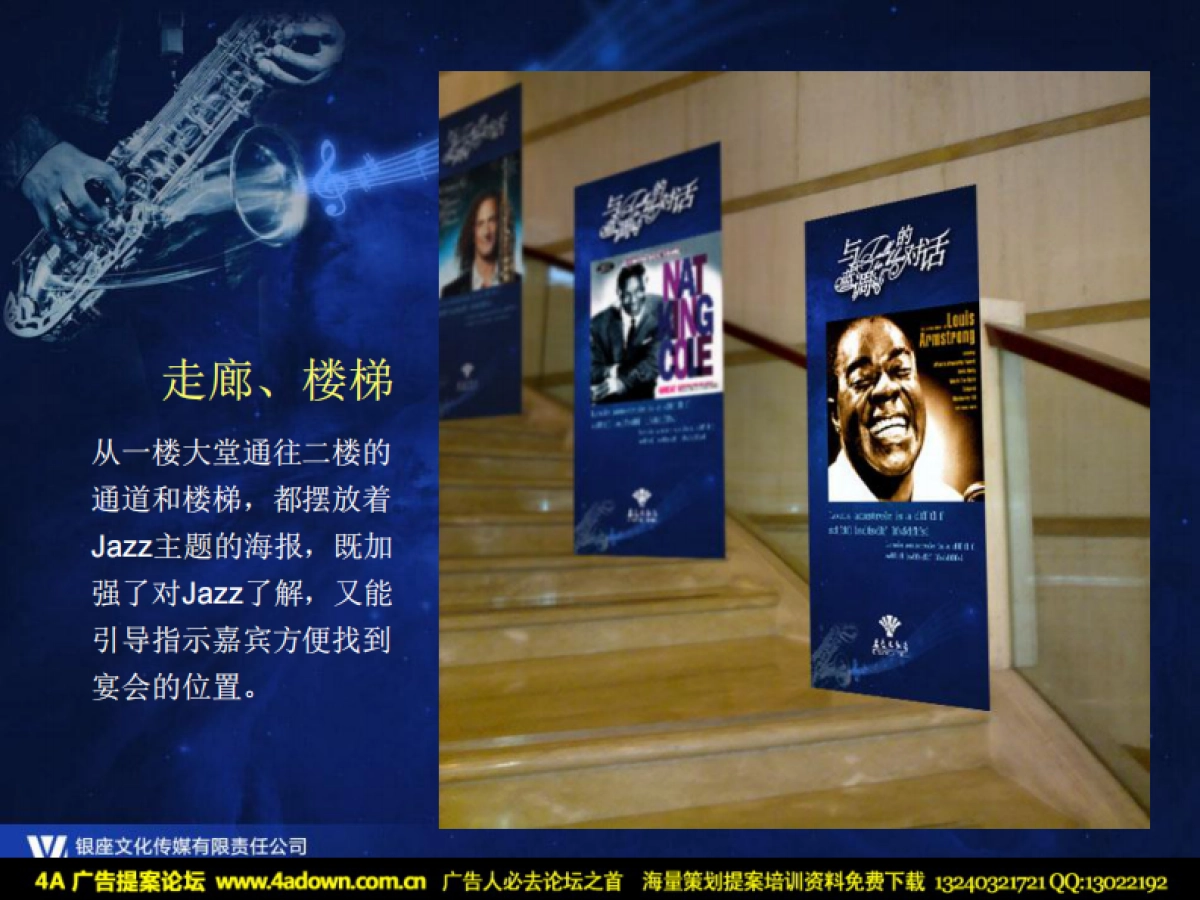 2011君豪大饭店Jazz圣诞夜晚宴策划方案-31P_第10页