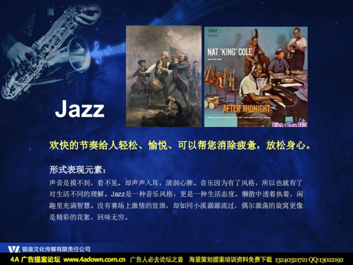 2011君豪大饭店Jazz圣诞夜晚宴策划方案-31P_第6页