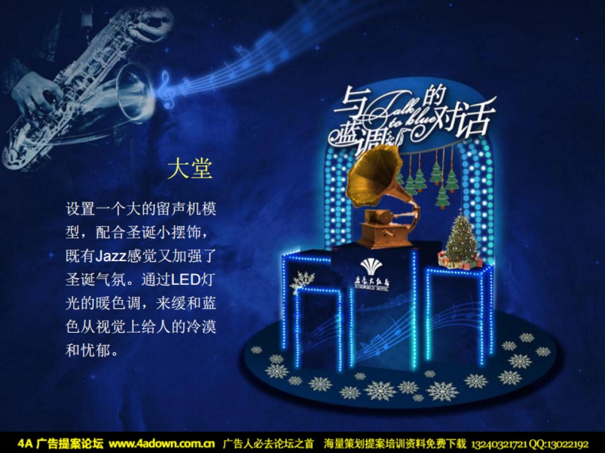 2011君豪大饭店Jazz圣诞夜晚宴策划方案-31P_第9页