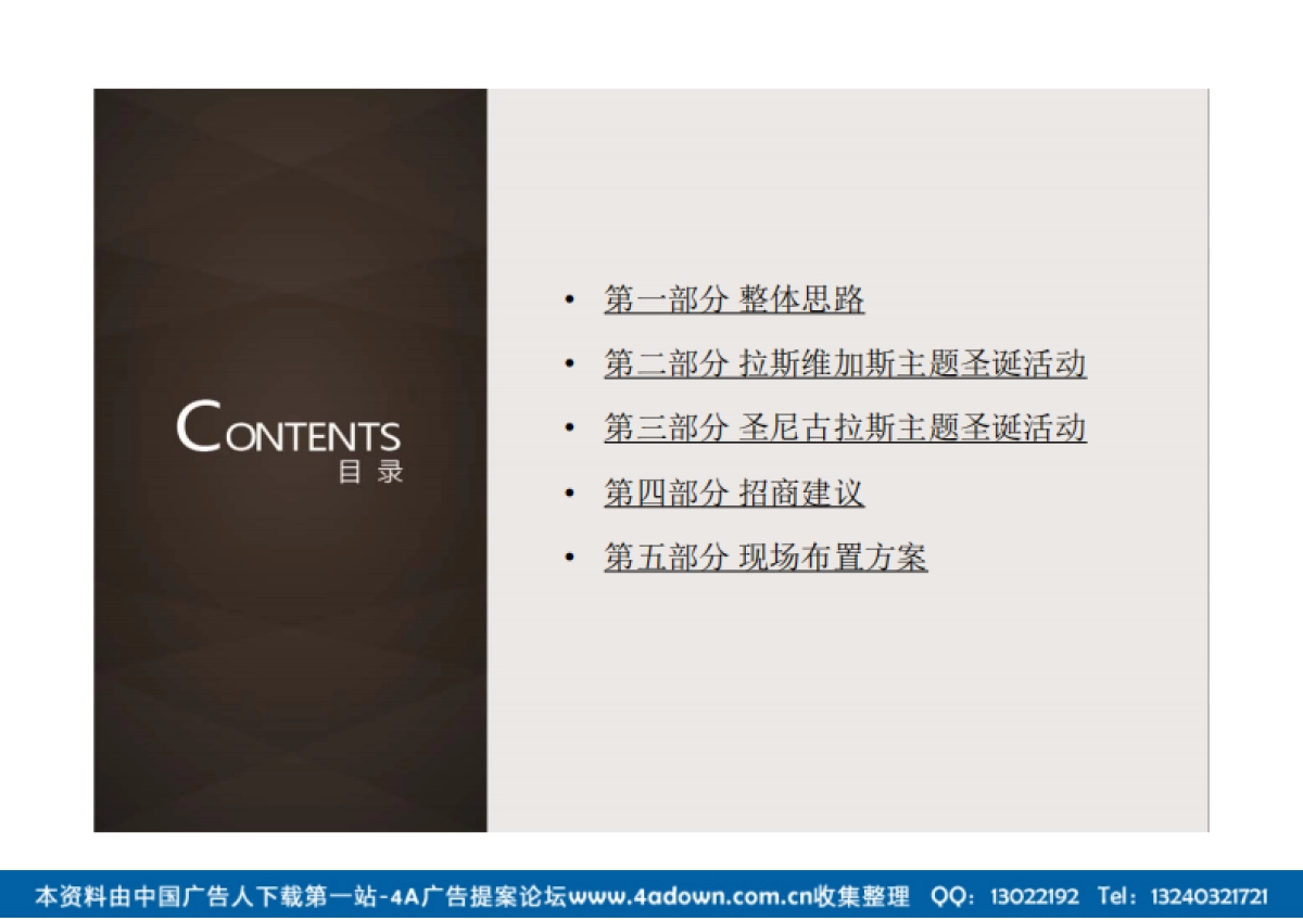 2012景兰会展大酒店圣诞晚宴活动策划-64P_第2页