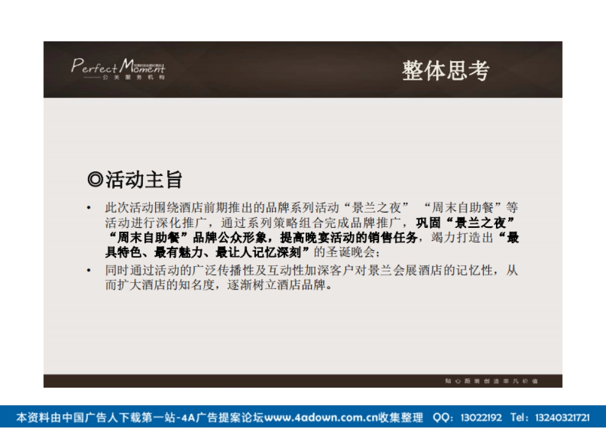 2012景兰会展大酒店圣诞晚宴活动策划-64P_第3页