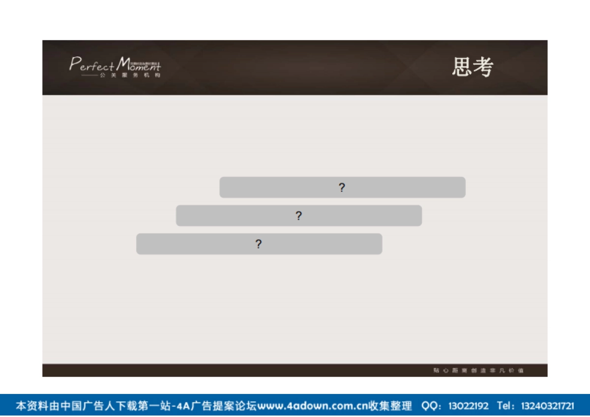 2012景兰会展大酒店圣诞晚宴活动策划-64P_第7页