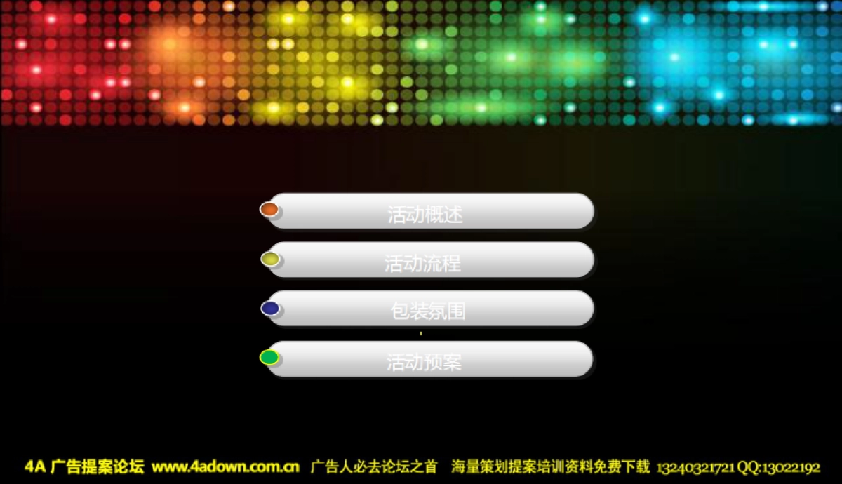 2012年蓝海汇洲酒店圣诞之夜晚会策划案-32P_第2页