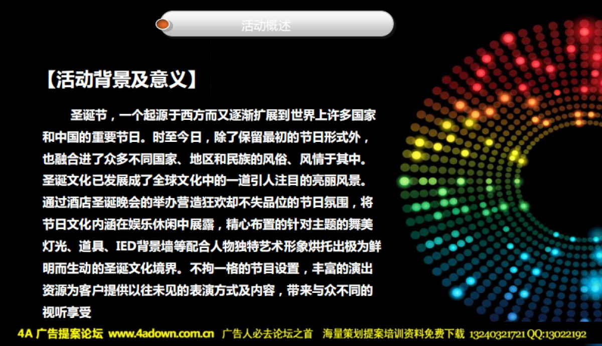 2012年蓝海汇洲酒店圣诞之夜晚会策划案-32P_第4页