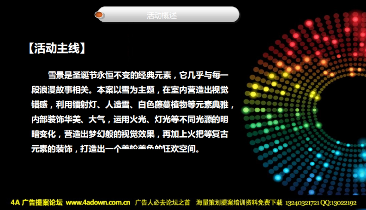 2012年蓝海汇洲酒店圣诞之夜晚会策划案-32P_第7页