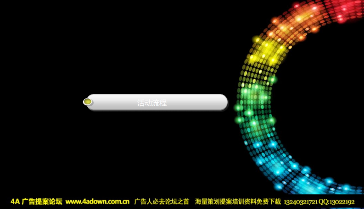 2012年蓝海汇洲酒店圣诞之夜晚会策划案-32P_第8页