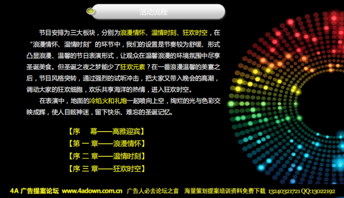 2012年蓝海汇洲酒店圣诞之夜晚会策划案-32P_第9页