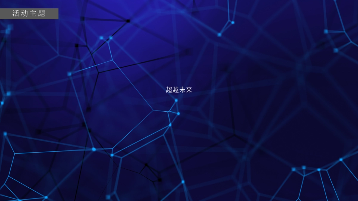 2017 美诺未来生活年度品质晚宴_第10页