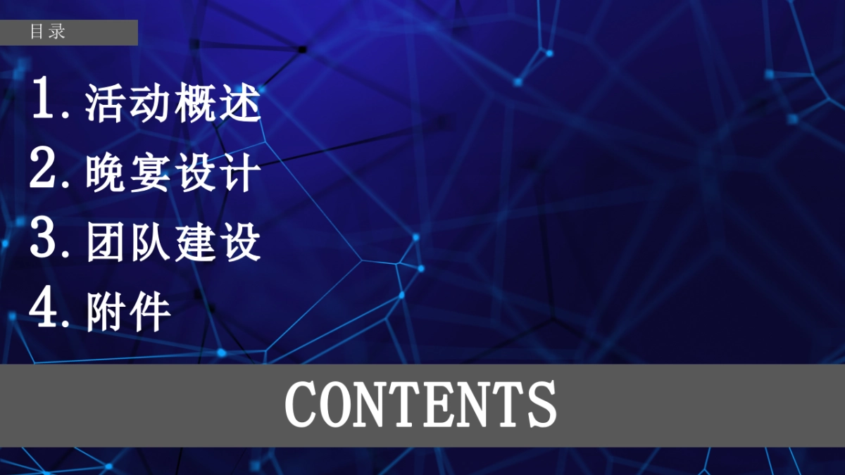 2017 美诺未来生活年度品质晚宴_第2页