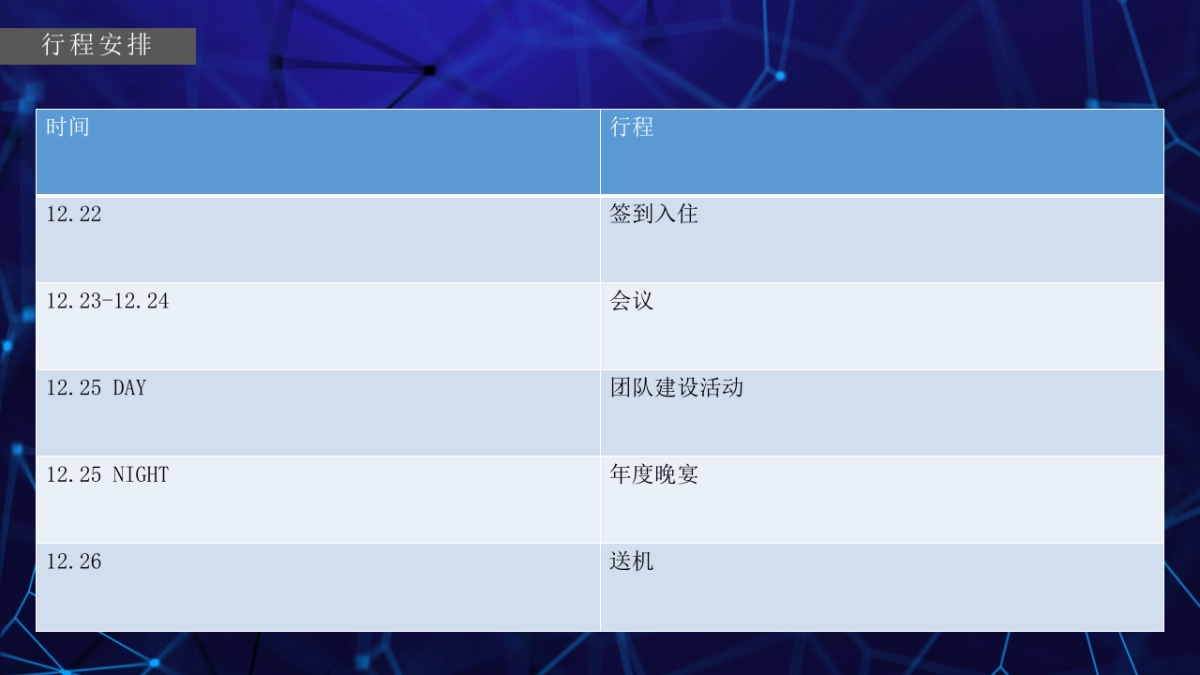 2017 美诺未来生活年度品质晚宴_第5页