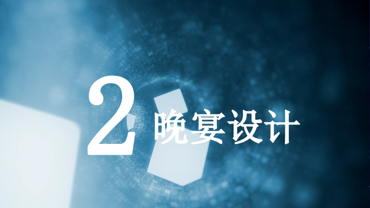 2017 美诺未来生活年度品质晚宴_第6页