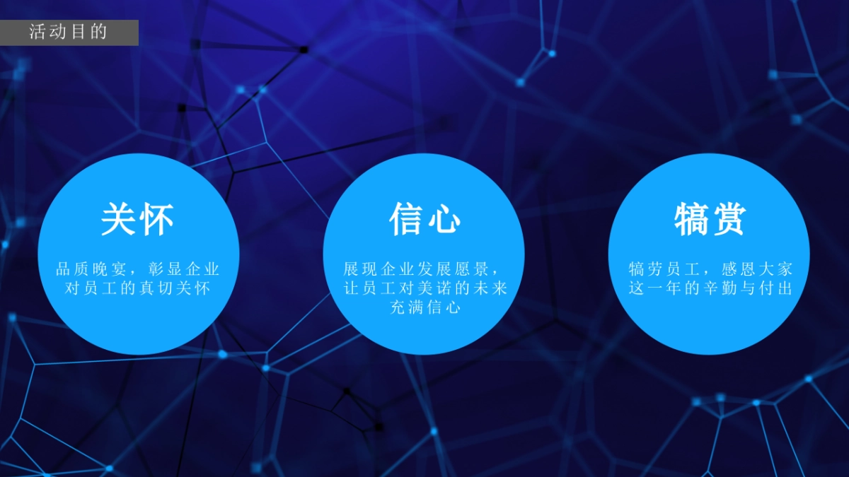 2017 美诺未来生活年度品质晚宴0809_第7页