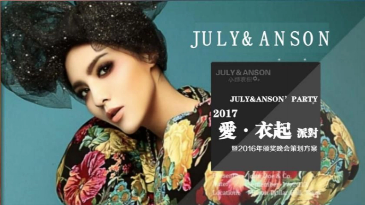 2017爱衣起派对暨颁奖晚会策划方案_第1页