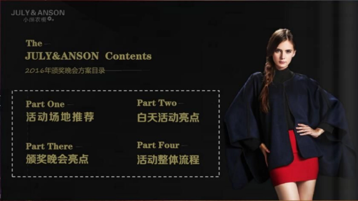 2017爱衣起派对暨颁奖晚会策划方案_第2页