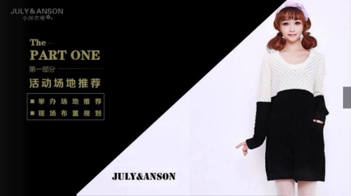 2017爱衣起派对暨颁奖晚会策划方案_第3页