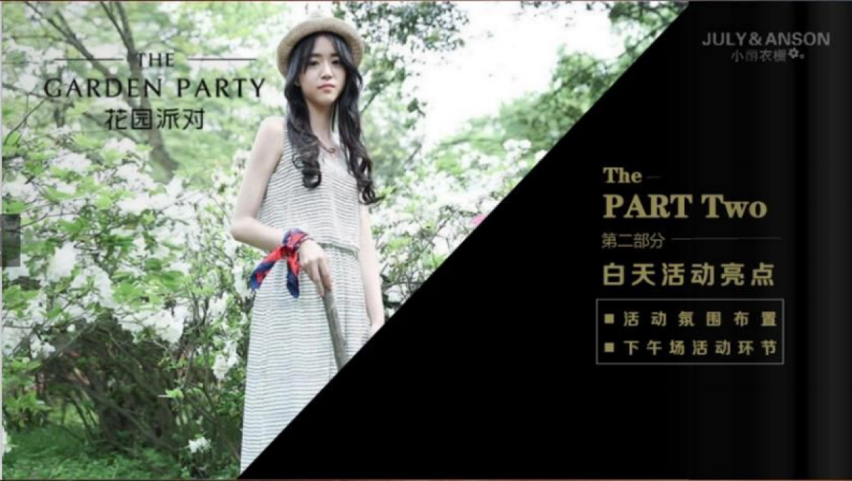 2017爱衣起派对暨颁奖晚会策划方案_第6页