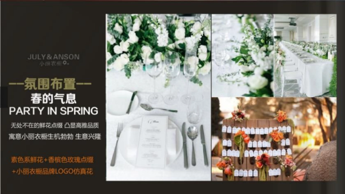 2017爱衣起派对暨颁奖晚会策划方案_第8页