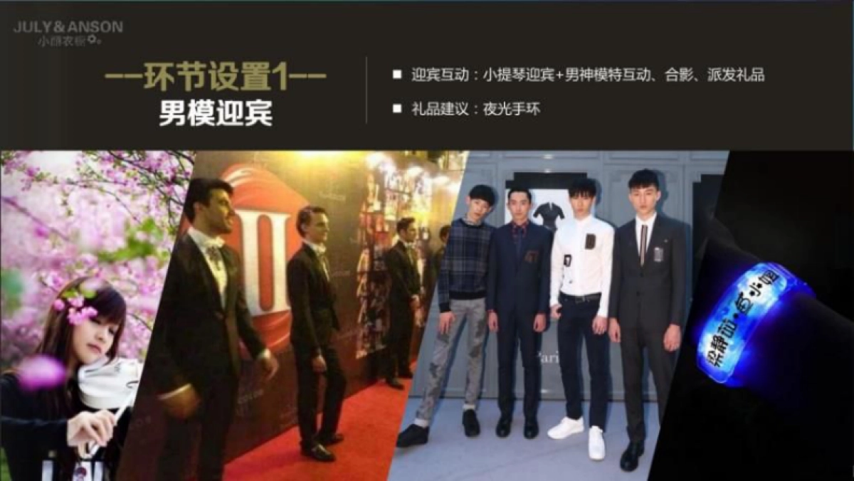 2017爱衣起派对暨颁奖晚会策划方案_第9页