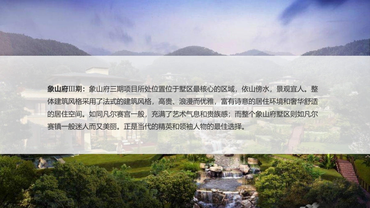 2017保集象山府三期产品说明会策划案_第2页