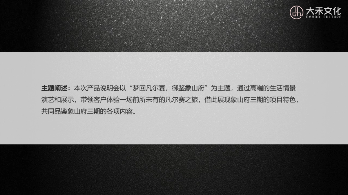 2017保集象山府三期产品说明会策划案_第4页