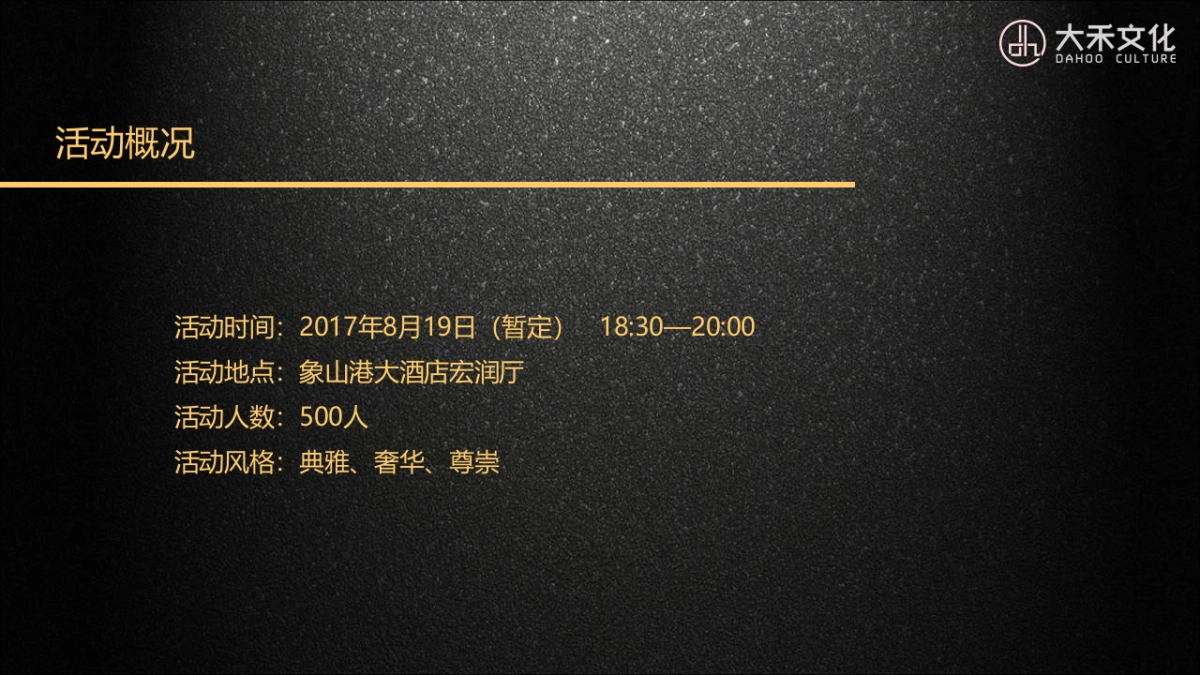 2017保集象山府三期产品说明会策划案_第5页