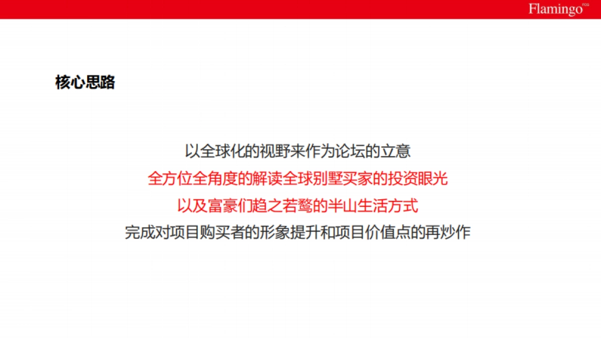 2017北京西山艺境半山会客厅活动方案_第3页