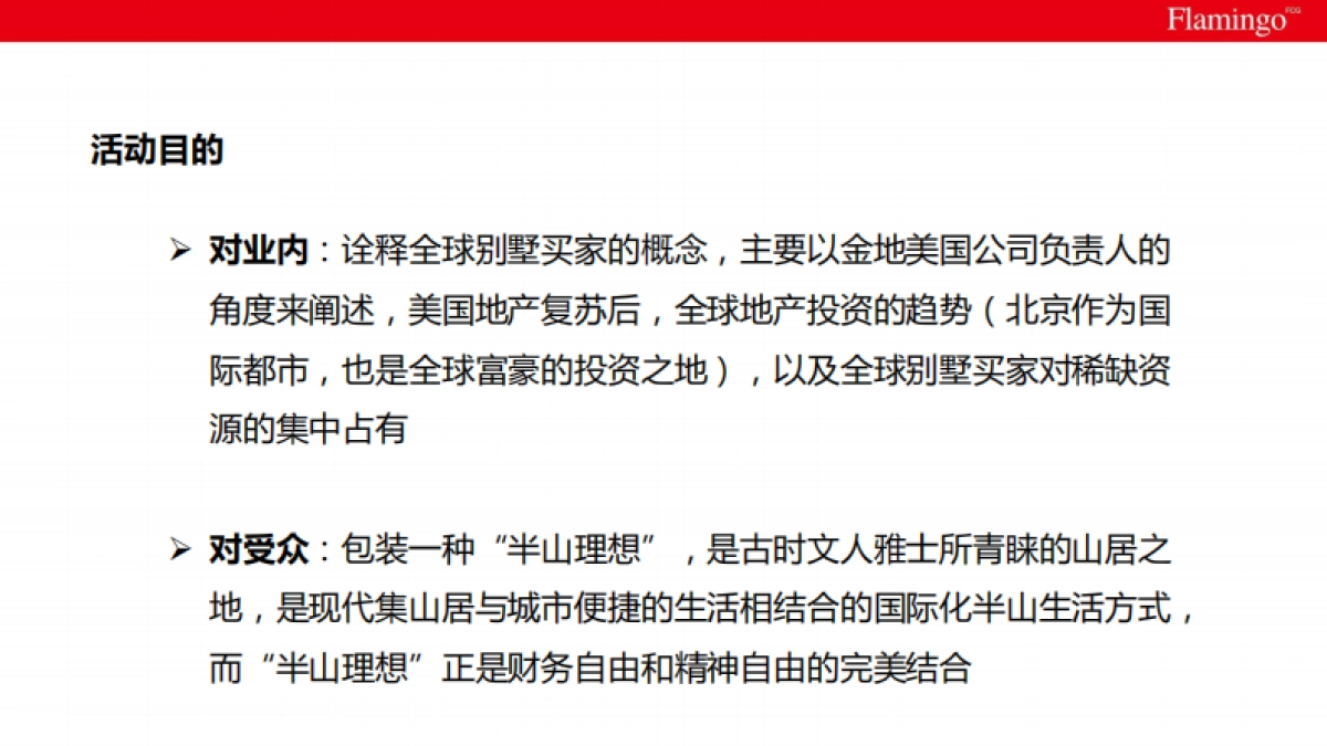 2017北京西山艺境半山会客厅活动方案_第4页