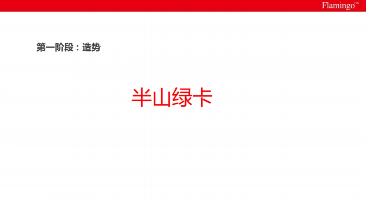 2017北京西山艺境半山会客厅活动方案_第8页