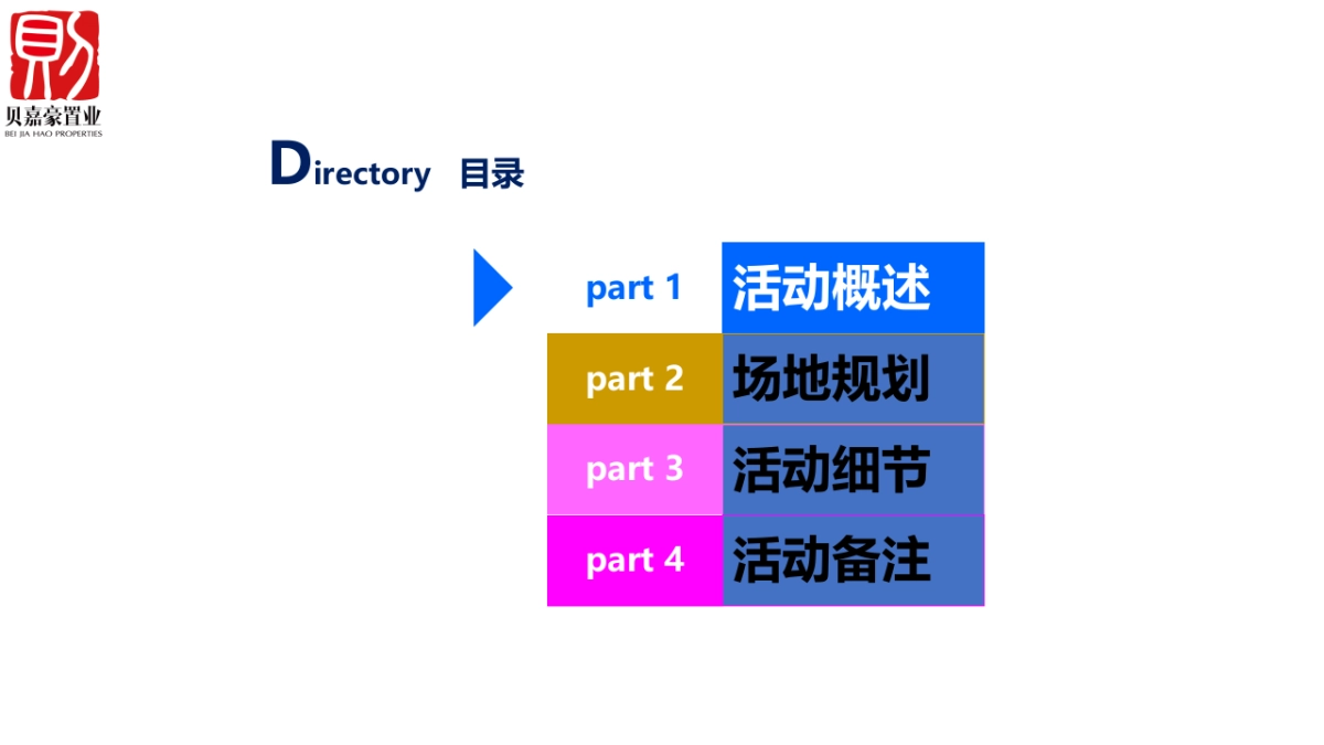 2017贝嘉豪置业年会暨颁奖晚会策划案_第2页